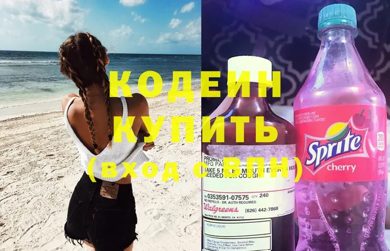 Кодеиновый сироп Lean Purple Drank  Вытегра 